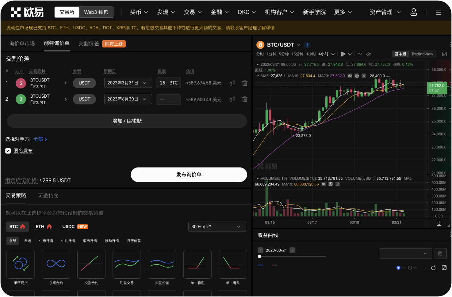 如何查看抹茶交易所的系统维护公告